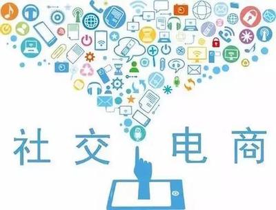 火爆之下 一場社交電商的洗牌正在醞釀